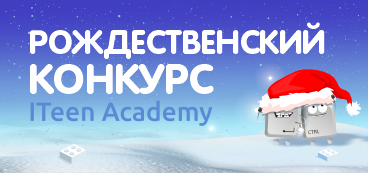 Рождественский конкурс творческих проектов учащихся 3-6 классов