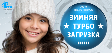 Раскройте IT-потенциал своего ребёнка уже в 2026 году! Экспресс-курсы в ITeen Academy Гродно