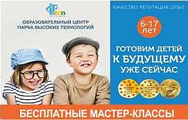 Приглашаем на бесплатные мастер-классы в ITeen Academy