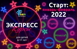 В Гродно школьники смогут освоить перспективные IT-направления за 4 месяца на экспресс-курсах и бесплатных мастер-классах